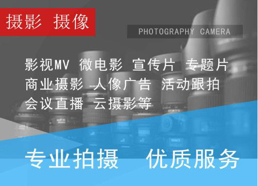 短视频编导制作/网络直播/产品摄影/跟拍摄影师/